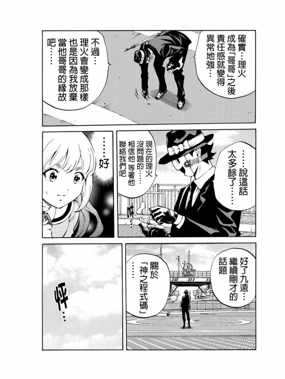 《天空侵犯》漫画最新章节第213话免费下拉式在线观看章节第【9】张图片