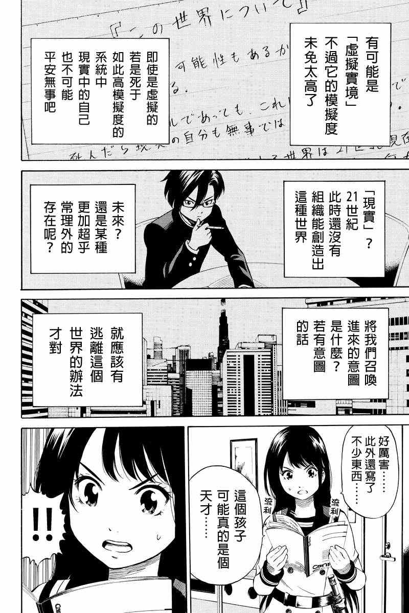 《天空侵犯》漫画最新章节第18话免费下拉式在线观看章节第【8】张图片