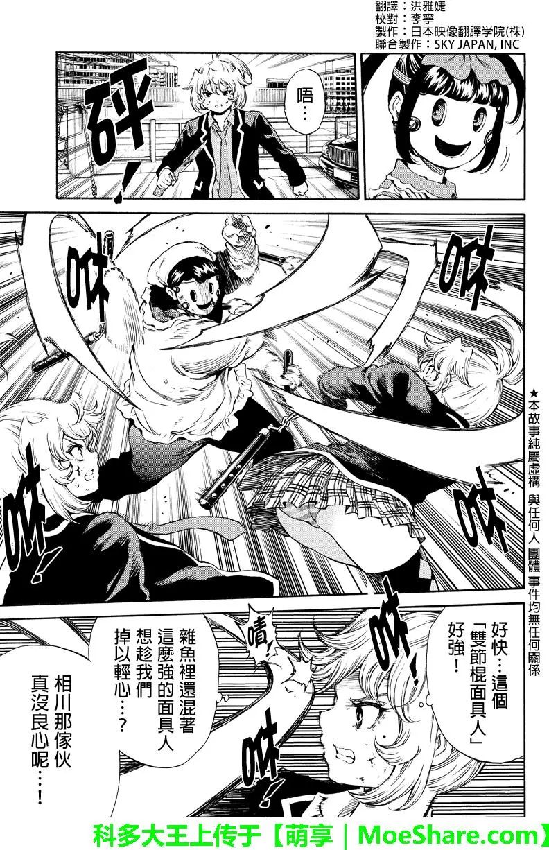 《天空侵犯》漫画最新章节第169话免费下拉式在线观看章节第【3】张图片