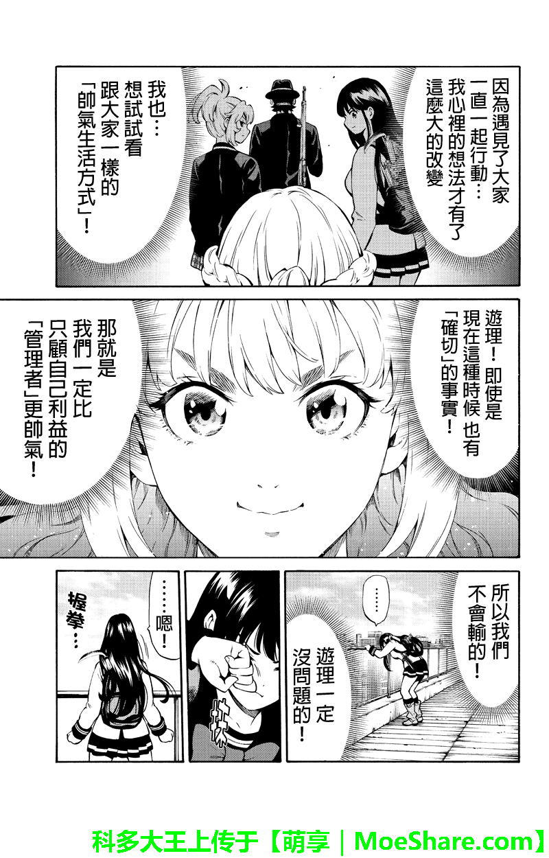 《天空侵犯》漫画最新章节第248话免费下拉式在线观看章节第【14】张图片