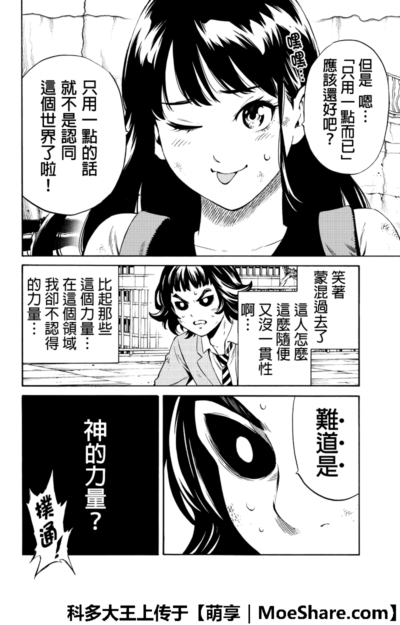 《天空侵犯》漫画最新章节第255话免费下拉式在线观看章节第【6】张图片