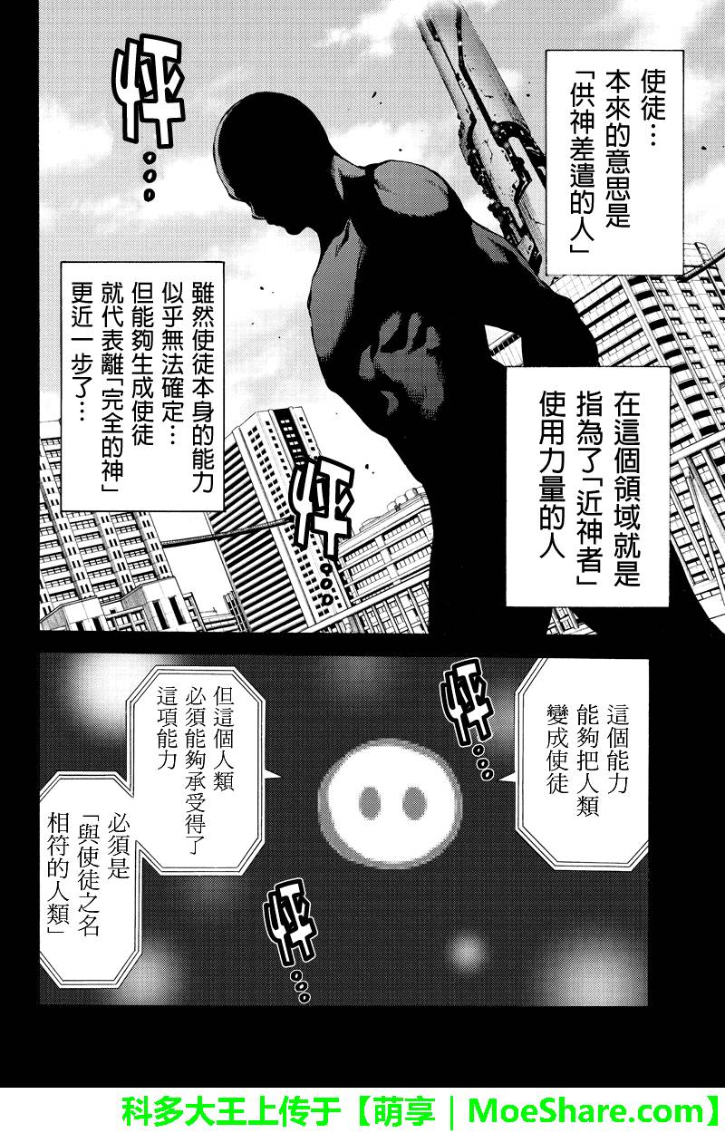 《天空侵犯》漫画最新章节第162话免费下拉式在线观看章节第【14】张图片