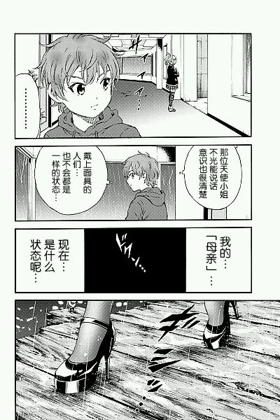 《天空侵犯》漫画最新章节第136话免费下拉式在线观看章节第【2】张图片