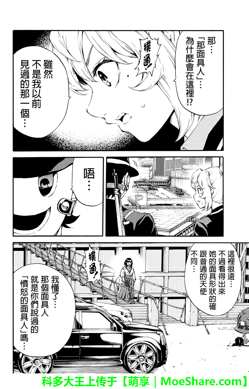 《天空侵犯》漫画最新章节第181话免费下拉式在线观看章节第【8】张图片