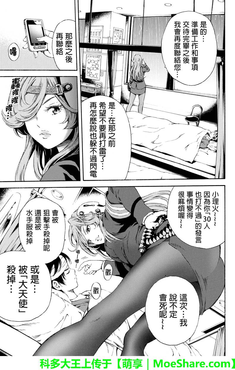 《天空侵犯》漫画最新章节第128话免费下拉式在线观看章节第【7】张图片