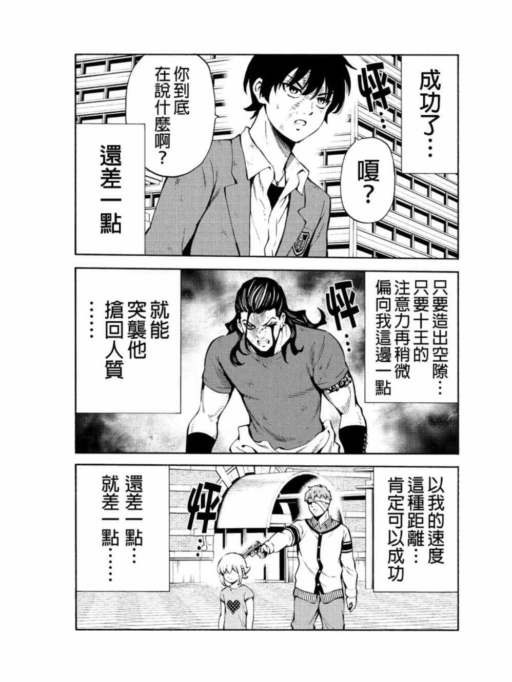 《天空侵犯》漫画最新章节第232话免费下拉式在线观看章节第【3】张图片