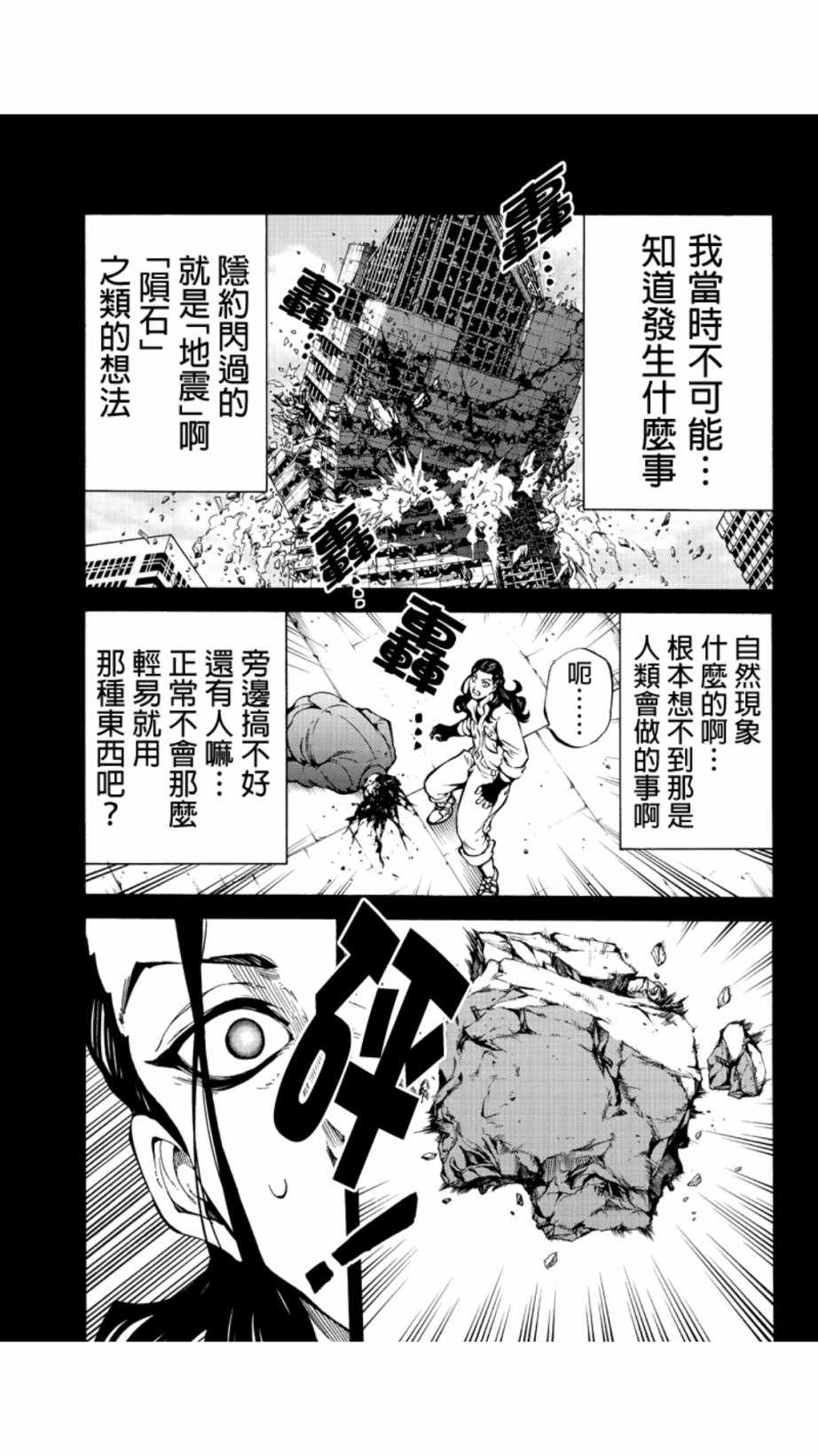 《天空侵犯》漫画最新章节第228话免费下拉式在线观看章节第【5】张图片