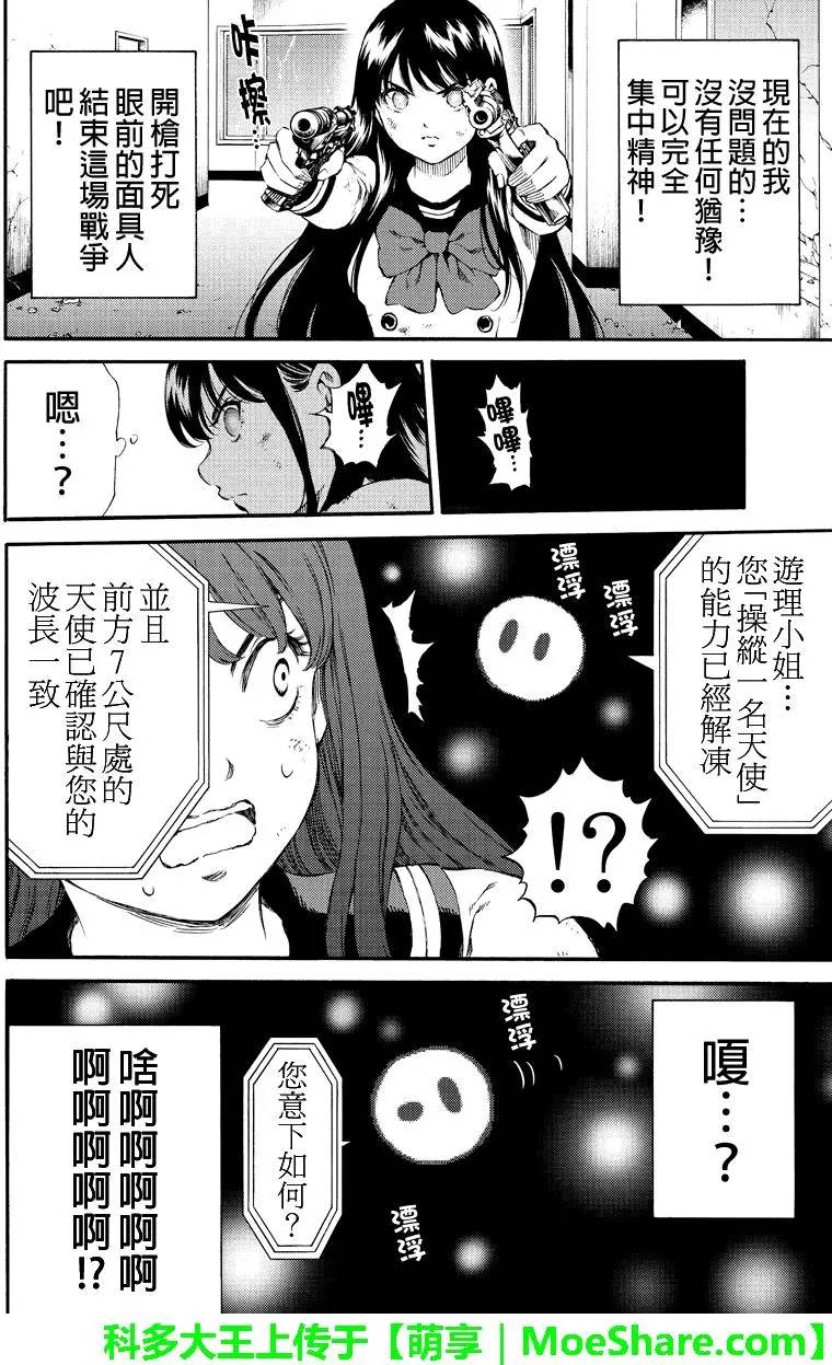 《天空侵犯》漫画最新章节第148话免费下拉式在线观看章节第【14】张图片