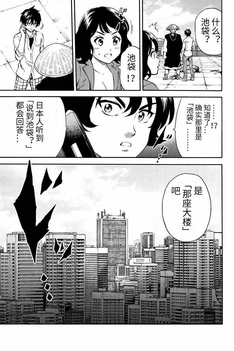 《天空侵犯》漫画最新章节第71话免费下拉式在线观看章节第【11】张图片