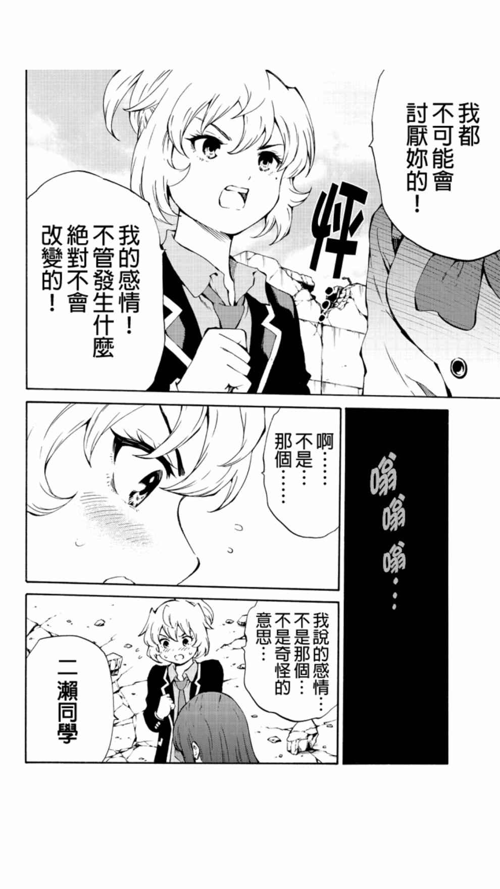 《天空侵犯》漫画最新章节第207话免费下拉式在线观看章节第【8】张图片