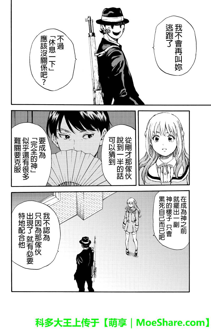 《天空侵犯》漫画最新章节第153话免费下拉式在线观看章节第【14】张图片