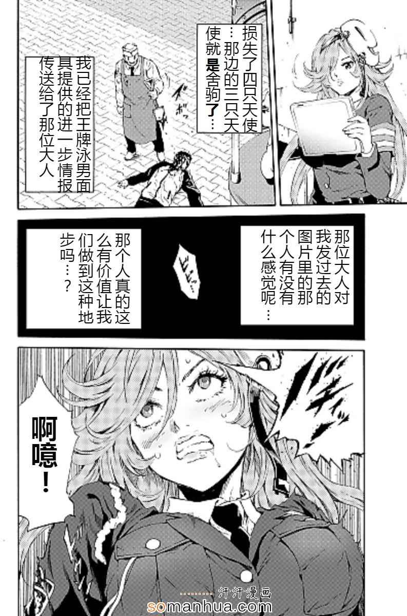 《天空侵犯》漫画最新章节第96话免费下拉式在线观看章节第【14】张图片