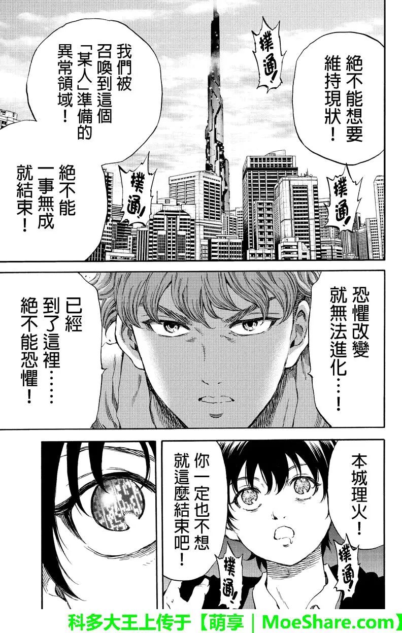 《天空侵犯》漫画最新章节第174话免费下拉式在线观看章节第【3】张图片