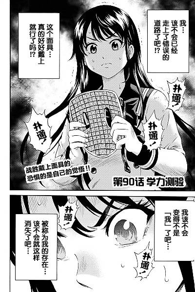 《天空侵犯》漫画最新章节第90话免费下拉式在线观看章节第【1】张图片