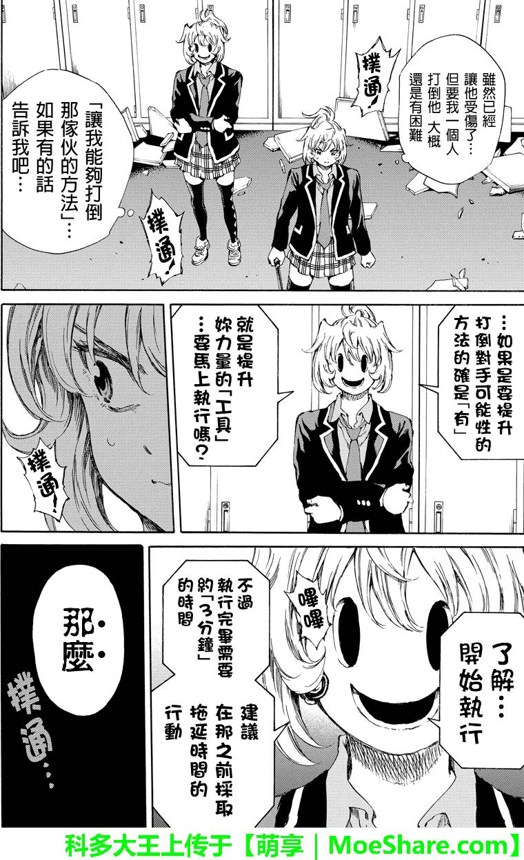 《天空侵犯》漫画最新章节第143话免费下拉式在线观看章节第【4】张图片