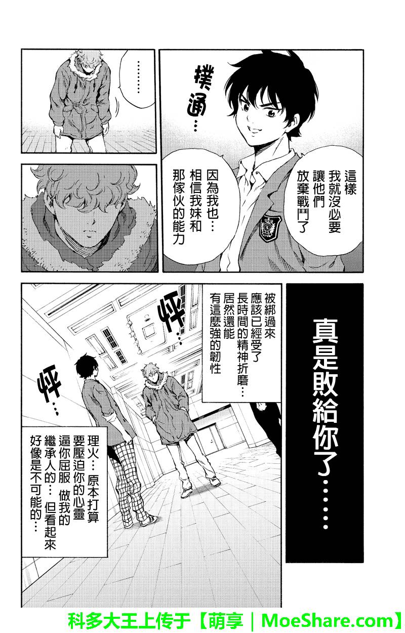 《天空侵犯》漫画最新章节第161话免费下拉式在线观看章节第【14】张图片