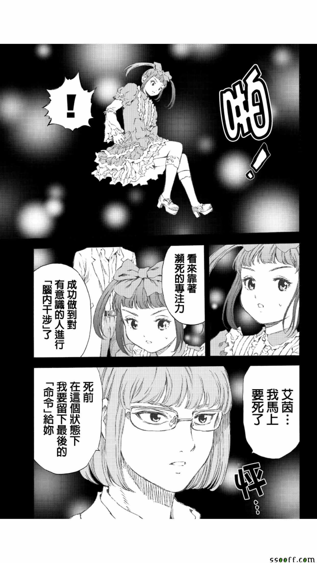 《天空侵犯》漫画最新章节第155话免费下拉式在线观看章节第【3】张图片