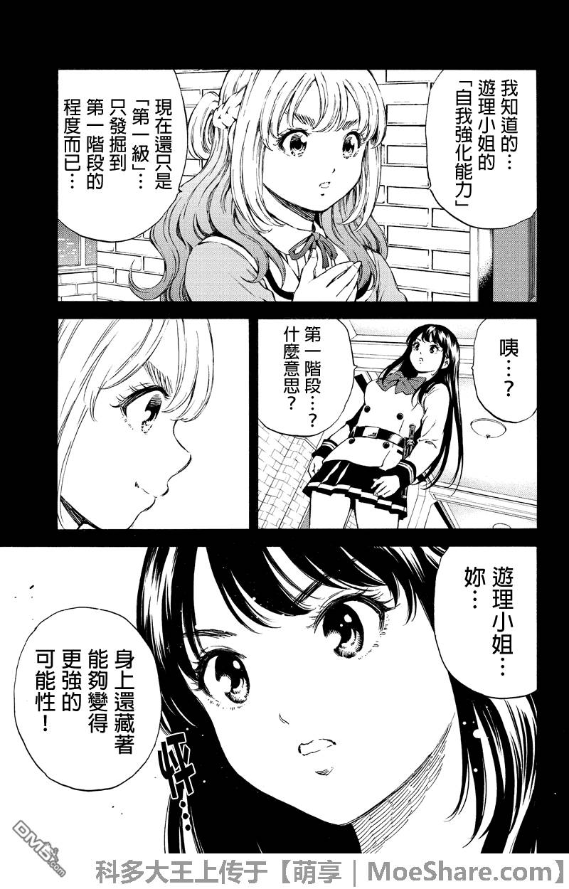 《天空侵犯》漫画最新章节第159话免费下拉式在线观看章节第【5】张图片