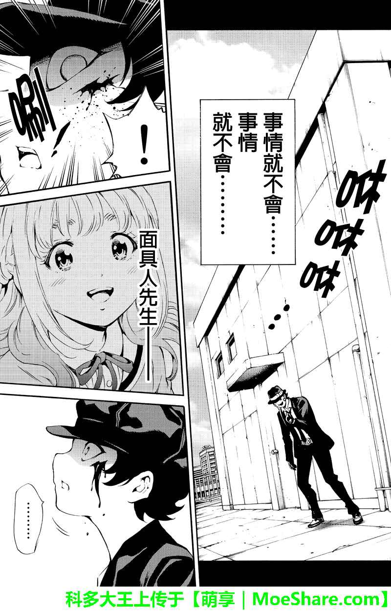 《天空侵犯》漫画最新章节第187话免费下拉式在线观看章节第【13】张图片