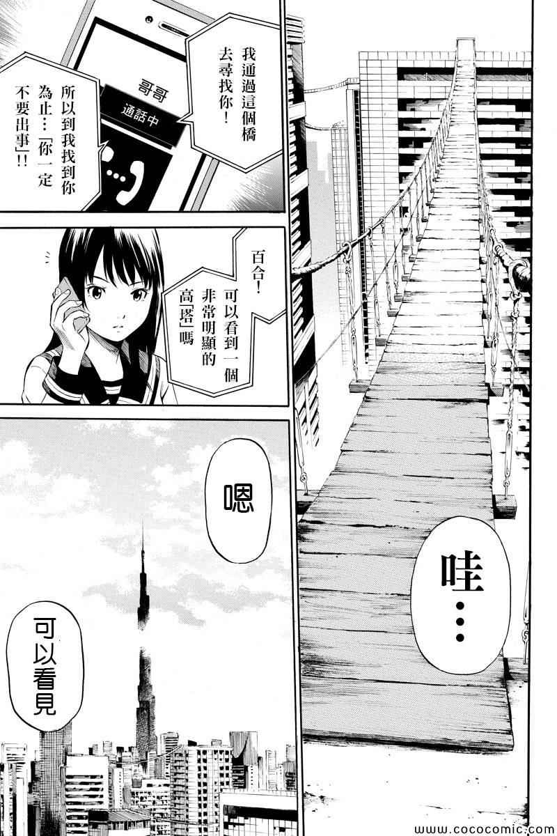 《天空侵犯》漫画最新章节第1话免费下拉式在线观看章节第【15】张图片