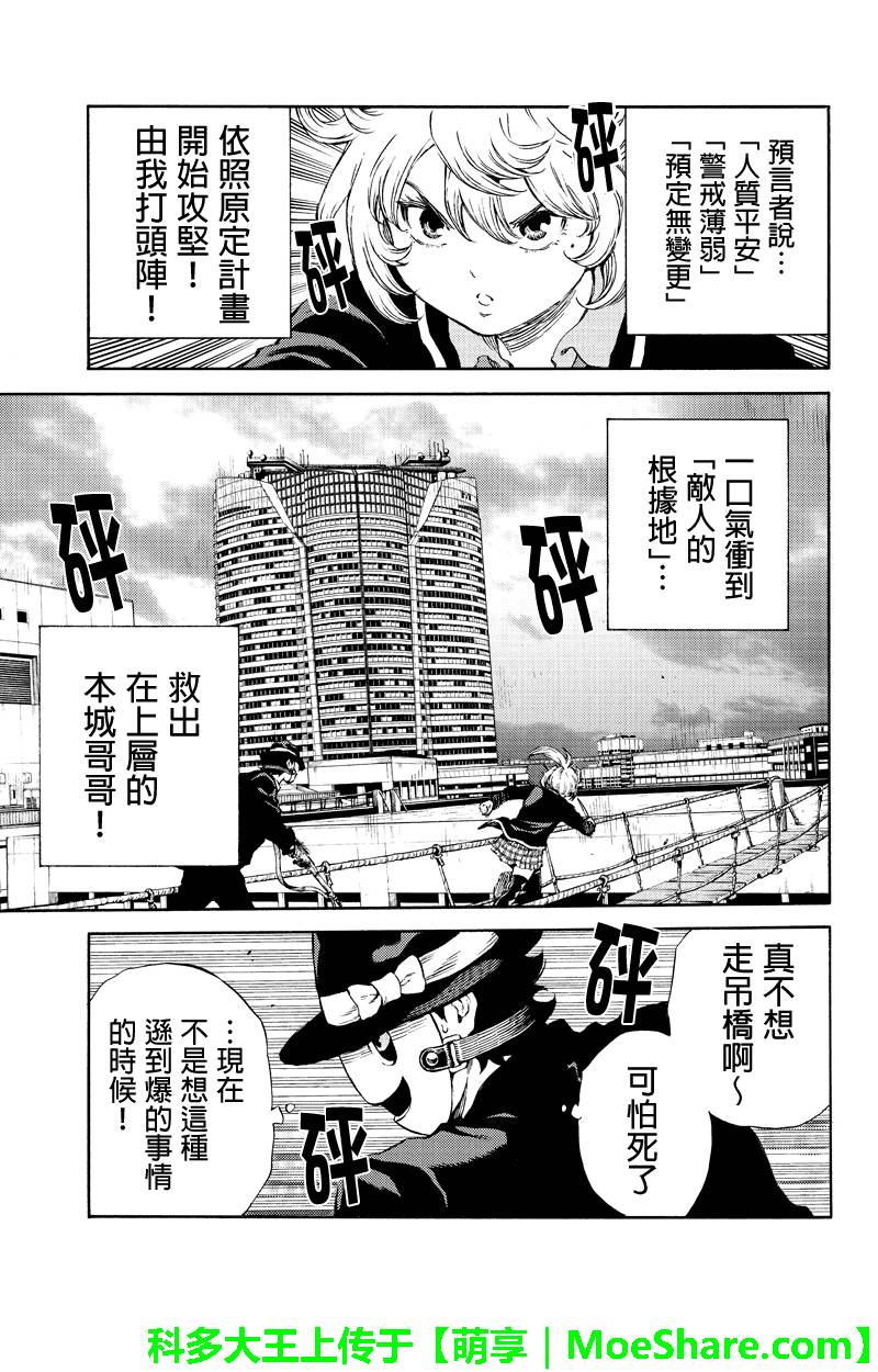 《天空侵犯》漫画最新章节第166话免费下拉式在线观看章节第【9】张图片