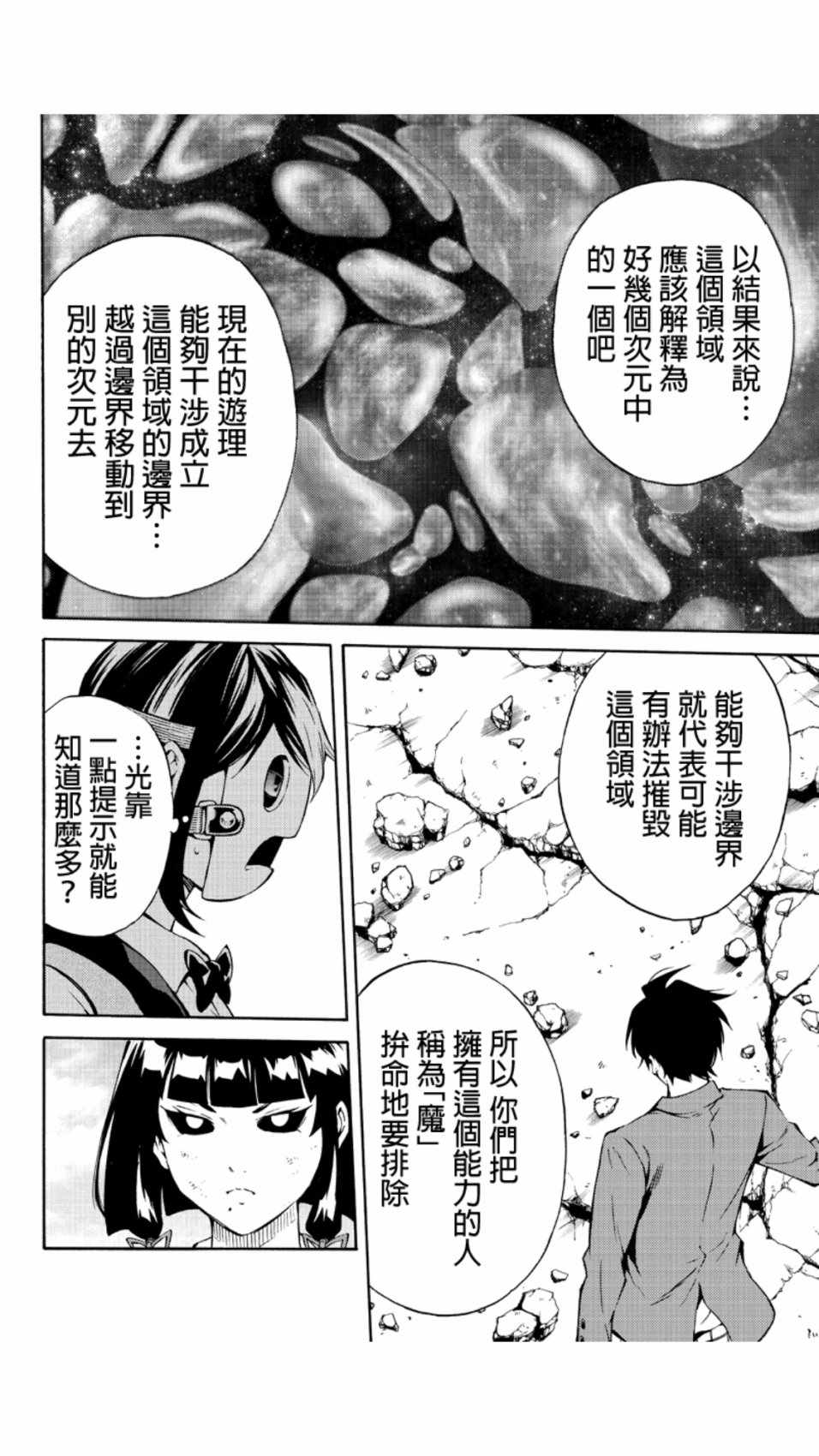 《天空侵犯》漫画最新章节第210话免费下拉式在线观看章节第【10】张图片