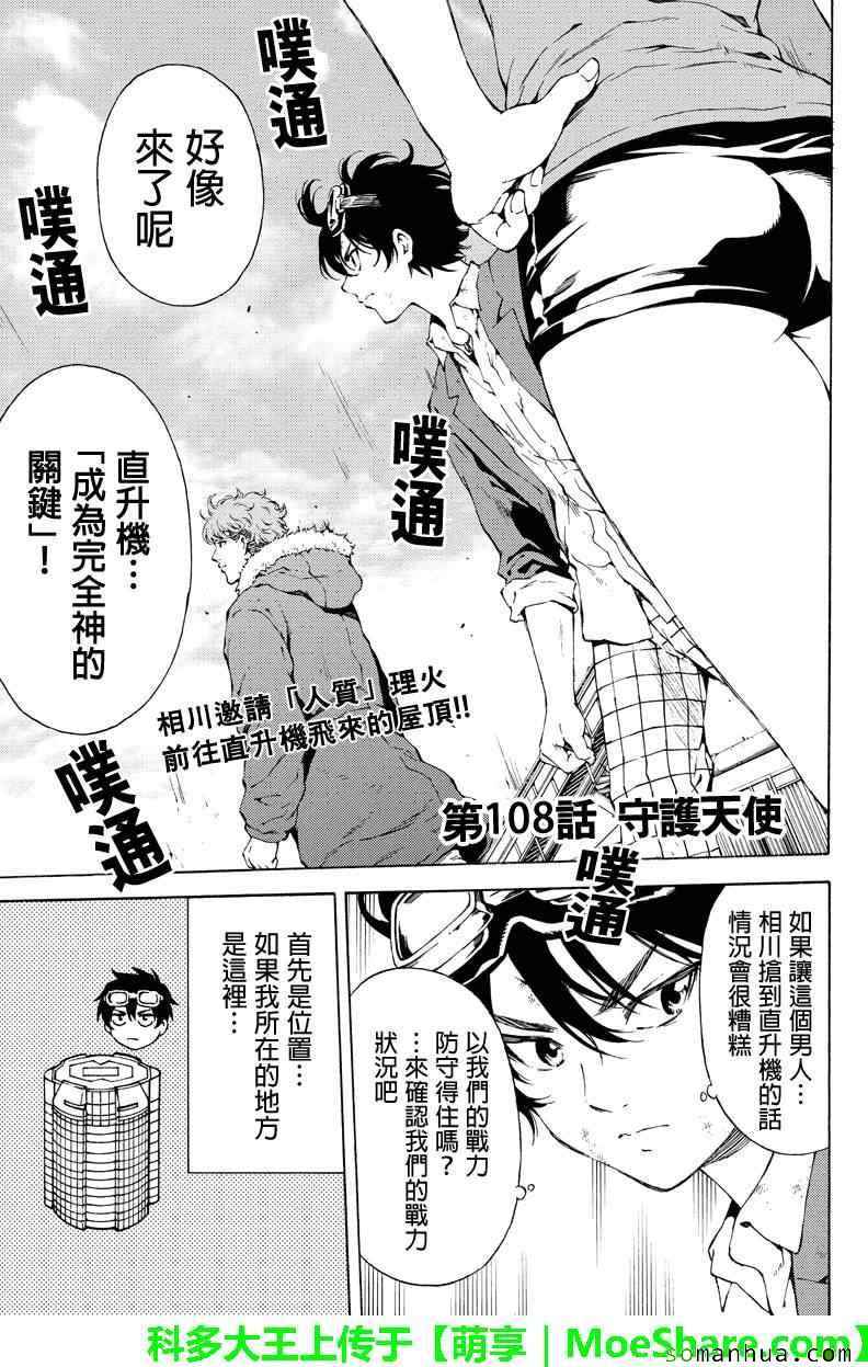 《天空侵犯》漫画最新章节第108话免费下拉式在线观看章节第【1】张图片