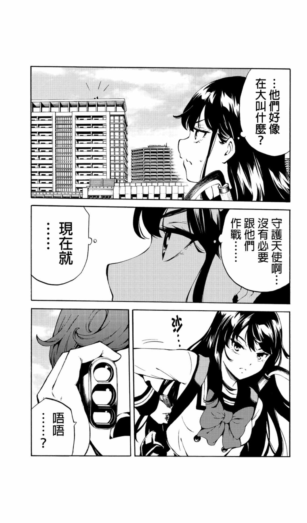 《天空侵犯》漫画最新章节第219话免费下拉式在线观看章节第【7】张图片