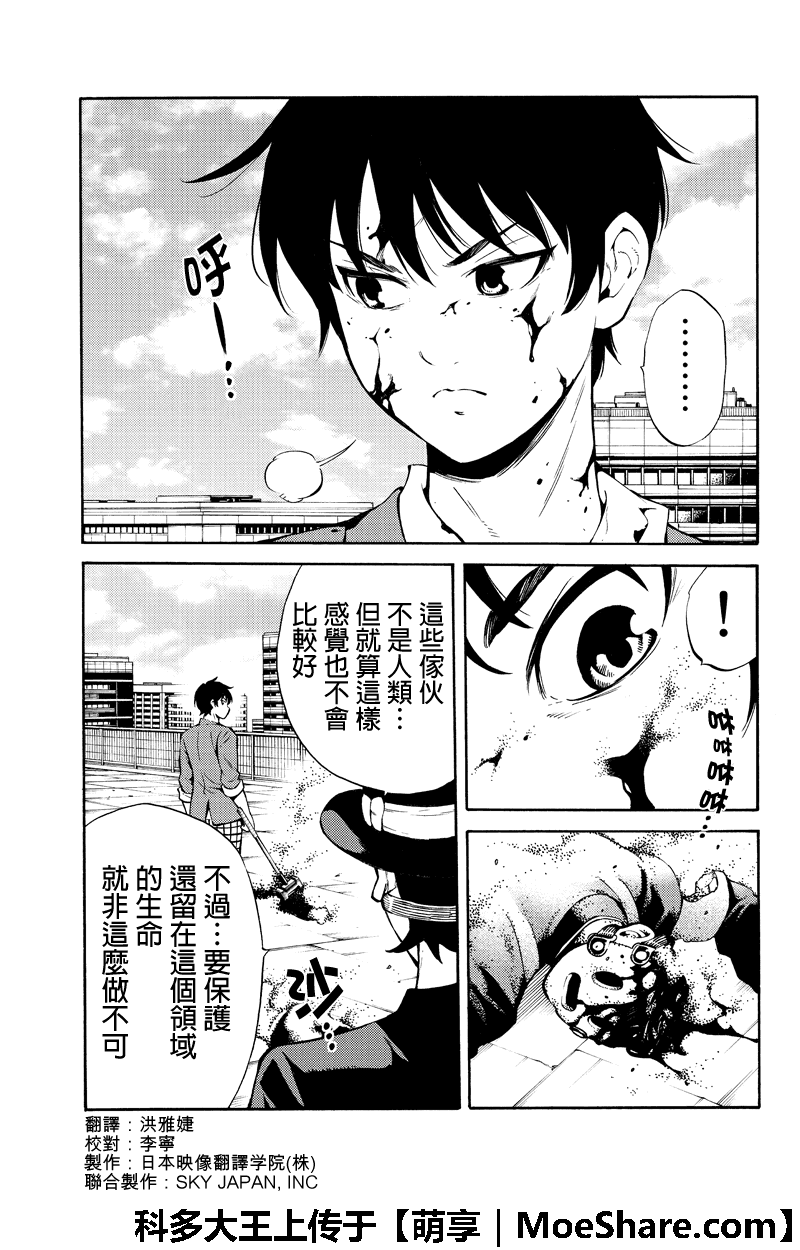 《天空侵犯》漫画最新章节第253话免费下拉式在线观看章节第【2】张图片