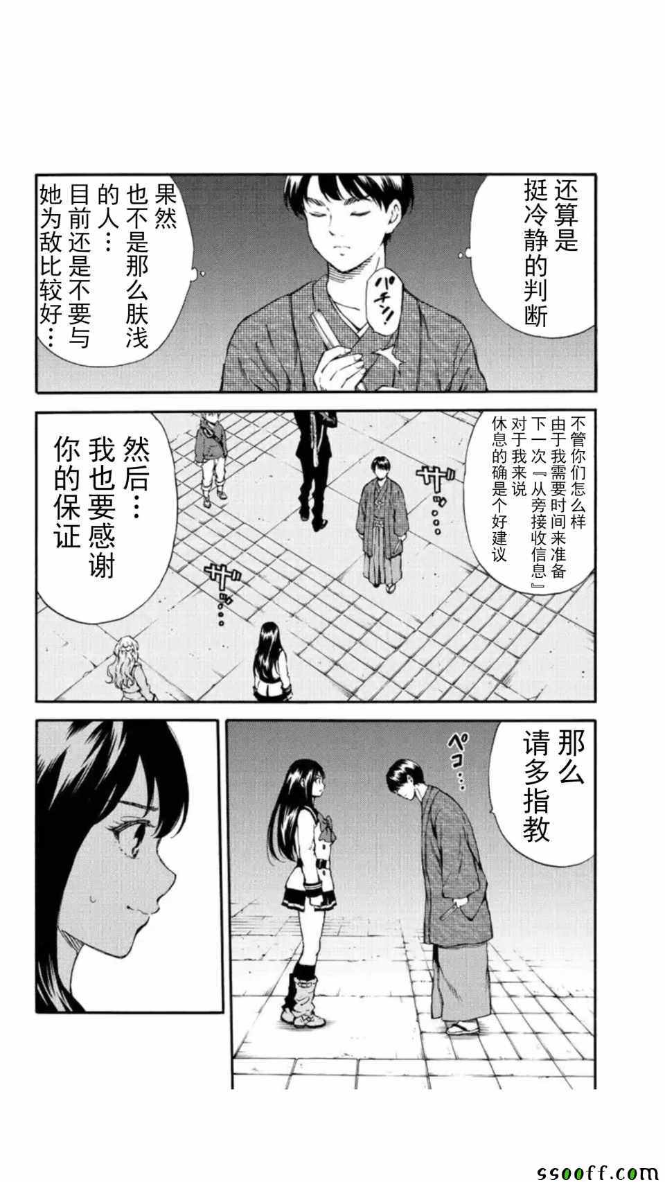 《天空侵犯》漫画最新章节第156话免费下拉式在线观看章节第【8】张图片