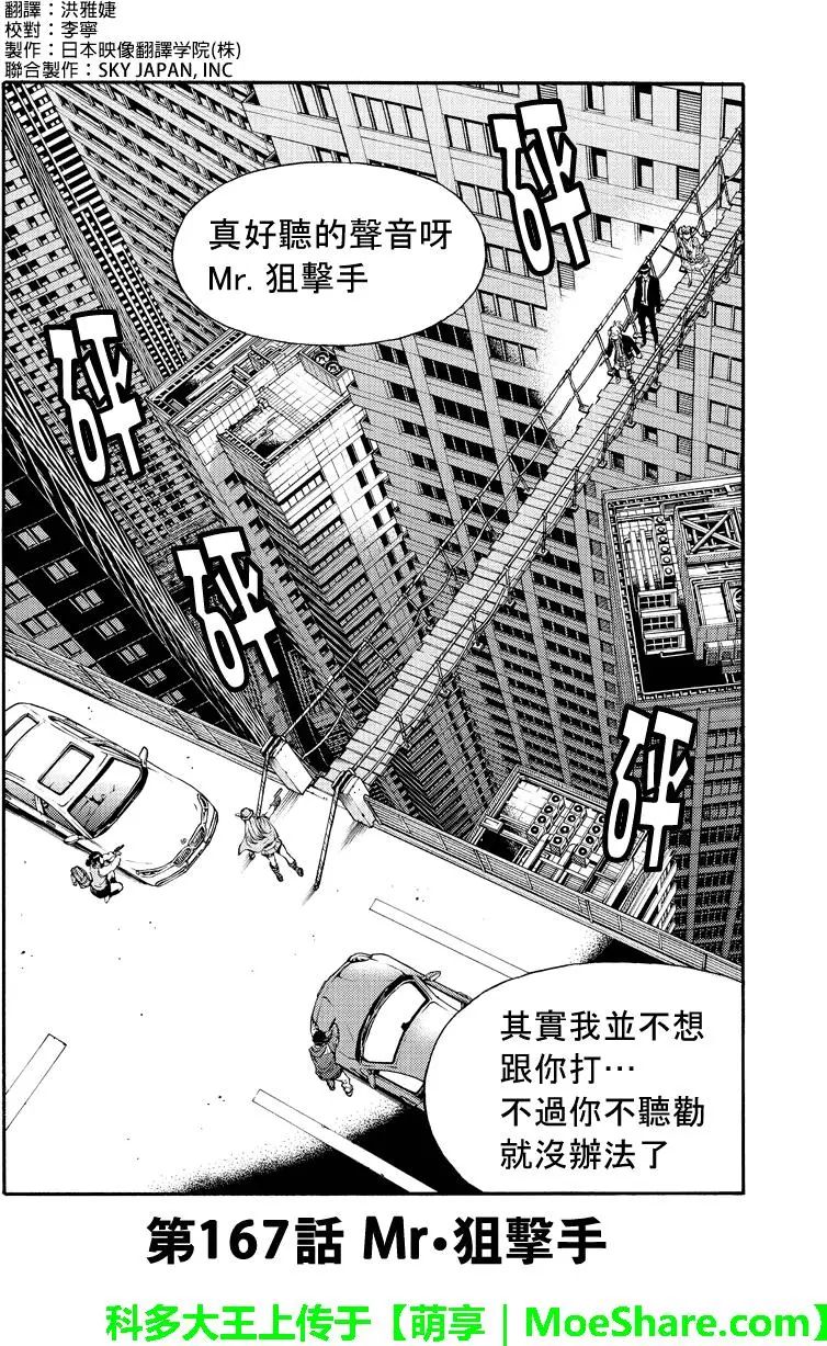 《天空侵犯》漫画最新章节第167话免费下拉式在线观看章节第【2】张图片