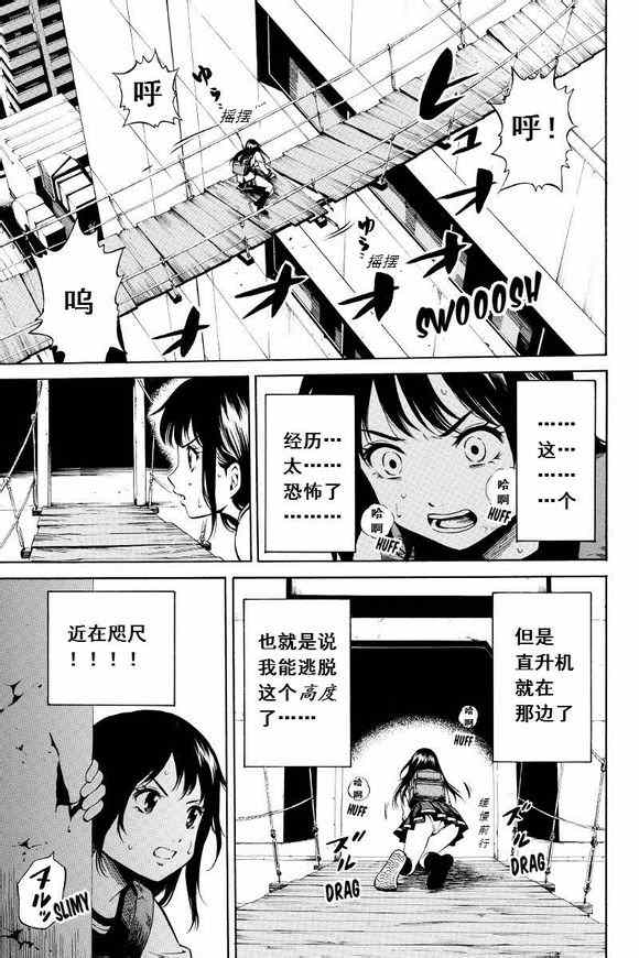 《天空侵犯》漫画最新章节第23话免费下拉式在线观看章节第【3】张图片