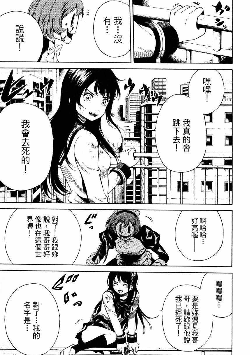 《天空侵犯》漫画最新章节第2卷免费下拉式在线观看章节第【40】张图片