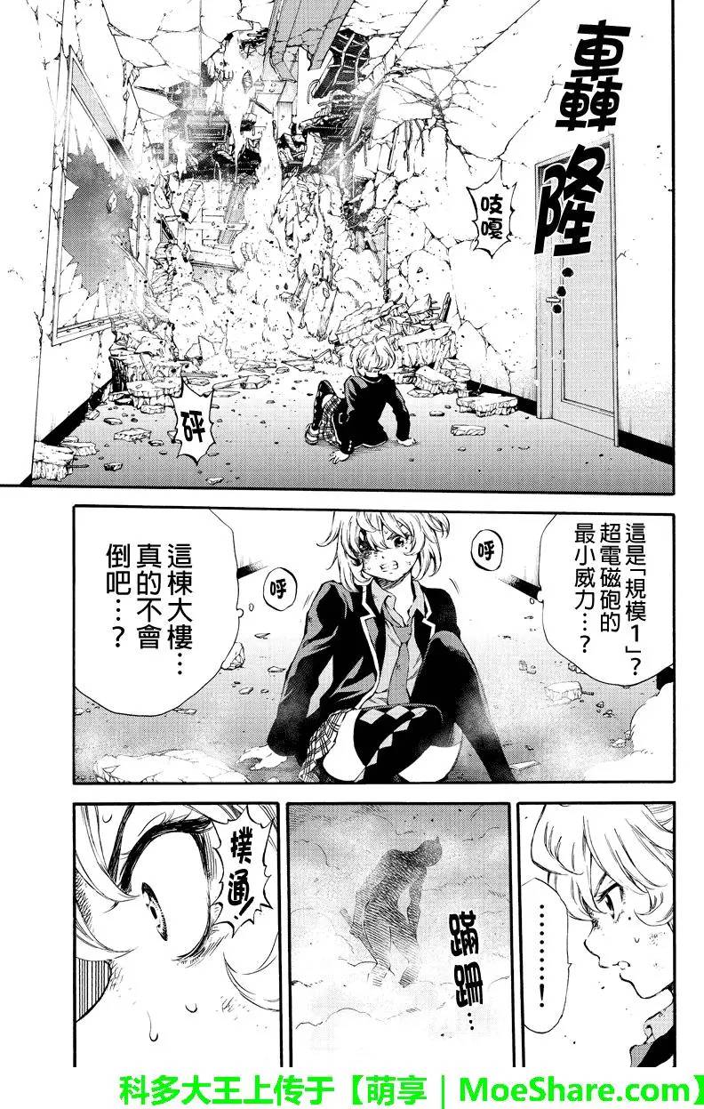 《天空侵犯》漫画最新章节第148话免费下拉式在线观看章节第【9】张图片