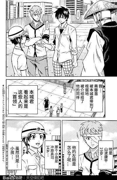 《天空侵犯》漫画最新章节第75话免费下拉式在线观看章节第【2】张图片