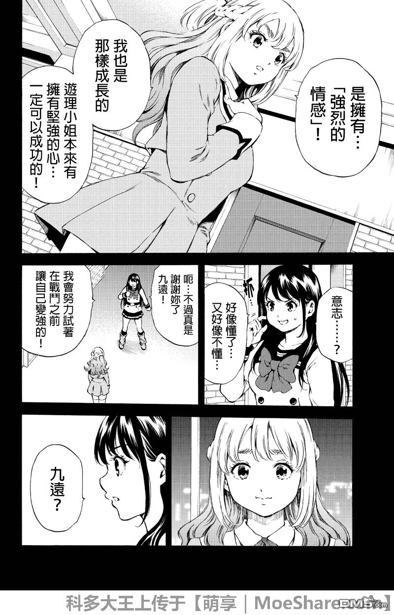 《天空侵犯》漫画最新章节第159话免费下拉式在线观看章节第【8】张图片