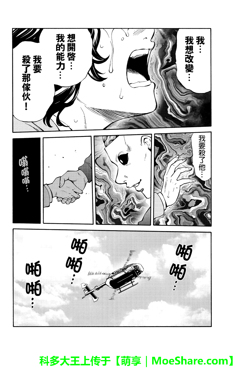 《天空侵犯》漫画最新章节第250话免费下拉式在线观看章节第【26】张图片