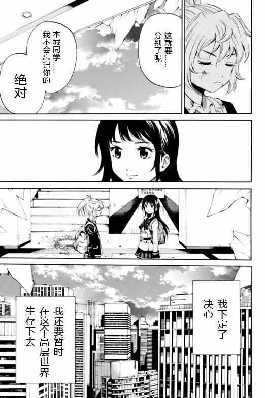 《天空侵犯》漫画最新章节第27话免费下拉式在线观看章节第【5】张图片