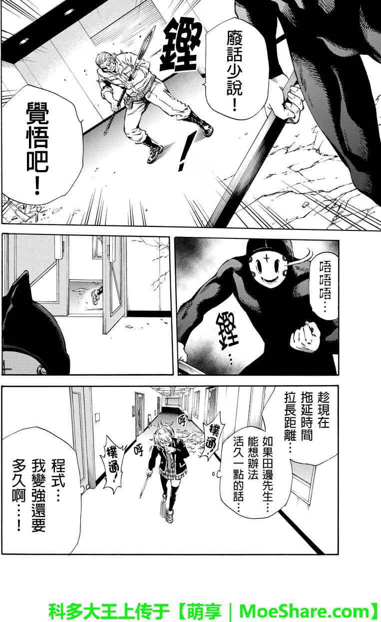 《天空侵犯》漫画最新章节第143话免费下拉式在线观看章节第【12】张图片