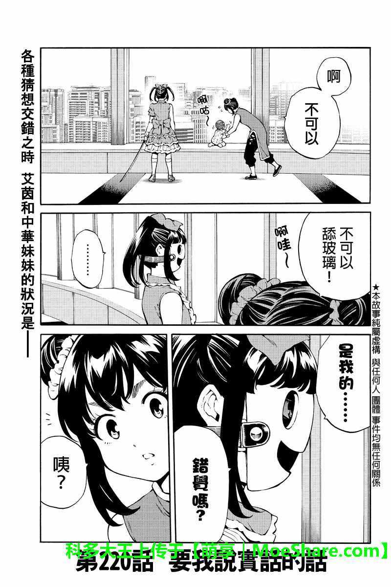 《天空侵犯》漫画最新章节第220话免费下拉式在线观看章节第【1】张图片