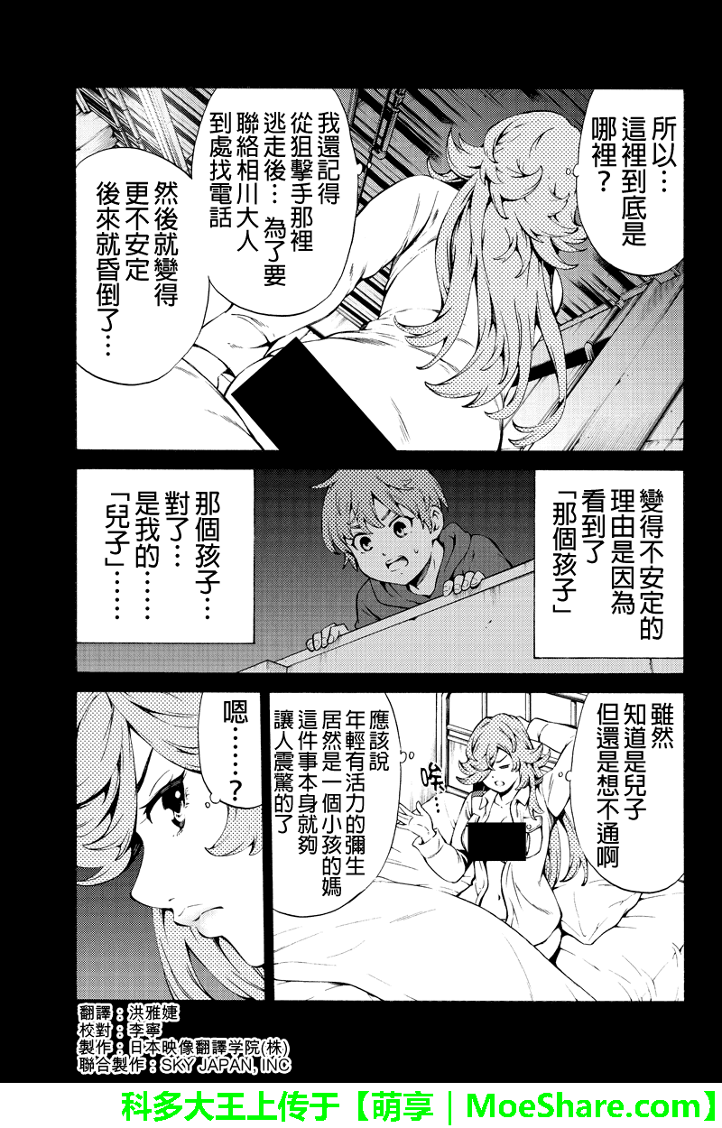 《天空侵犯》漫画最新章节第246话免费下拉式在线观看章节第【3】张图片