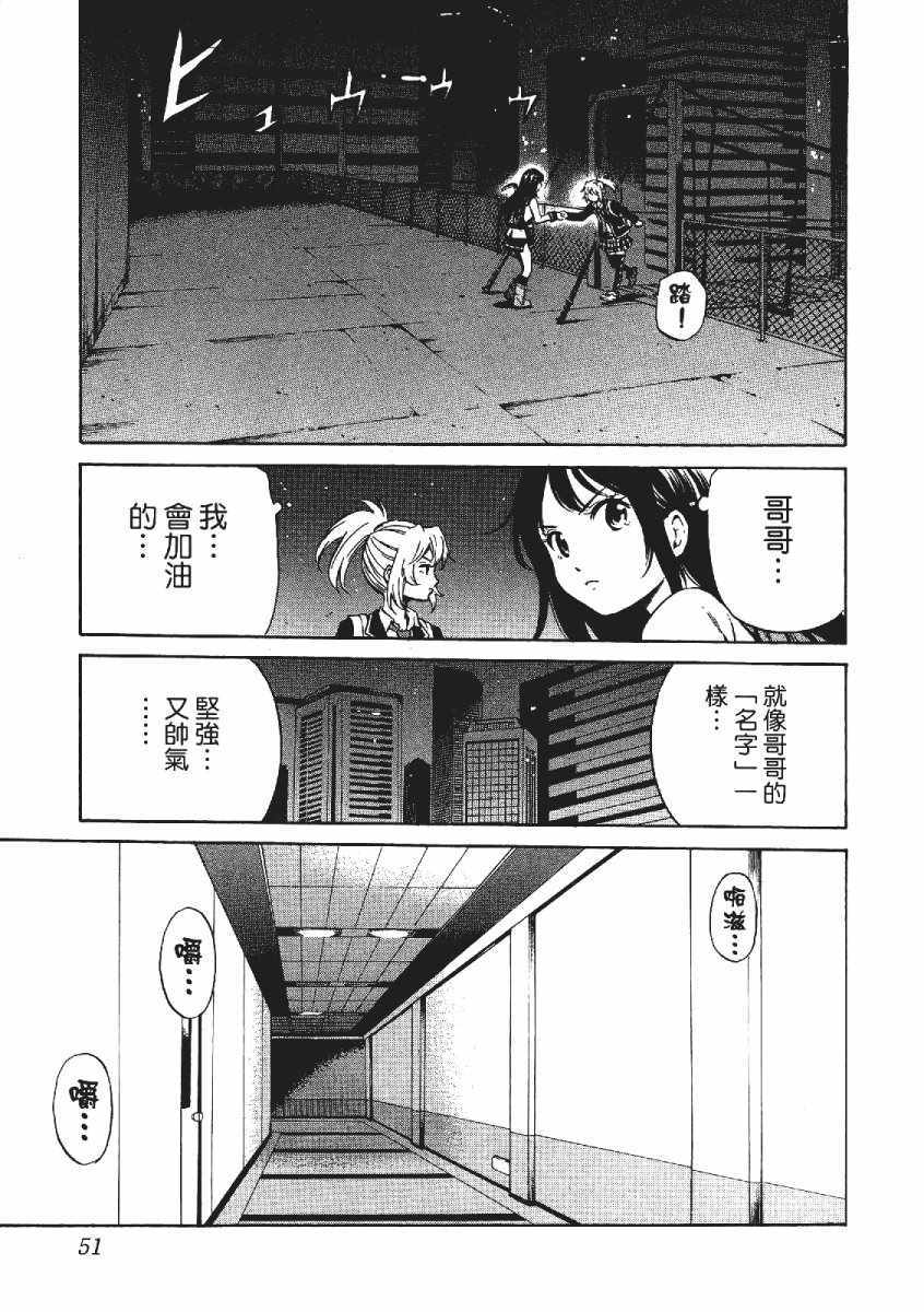 《天空侵犯》漫画最新章节第3卷免费下拉式在线观看章节第【54】张图片