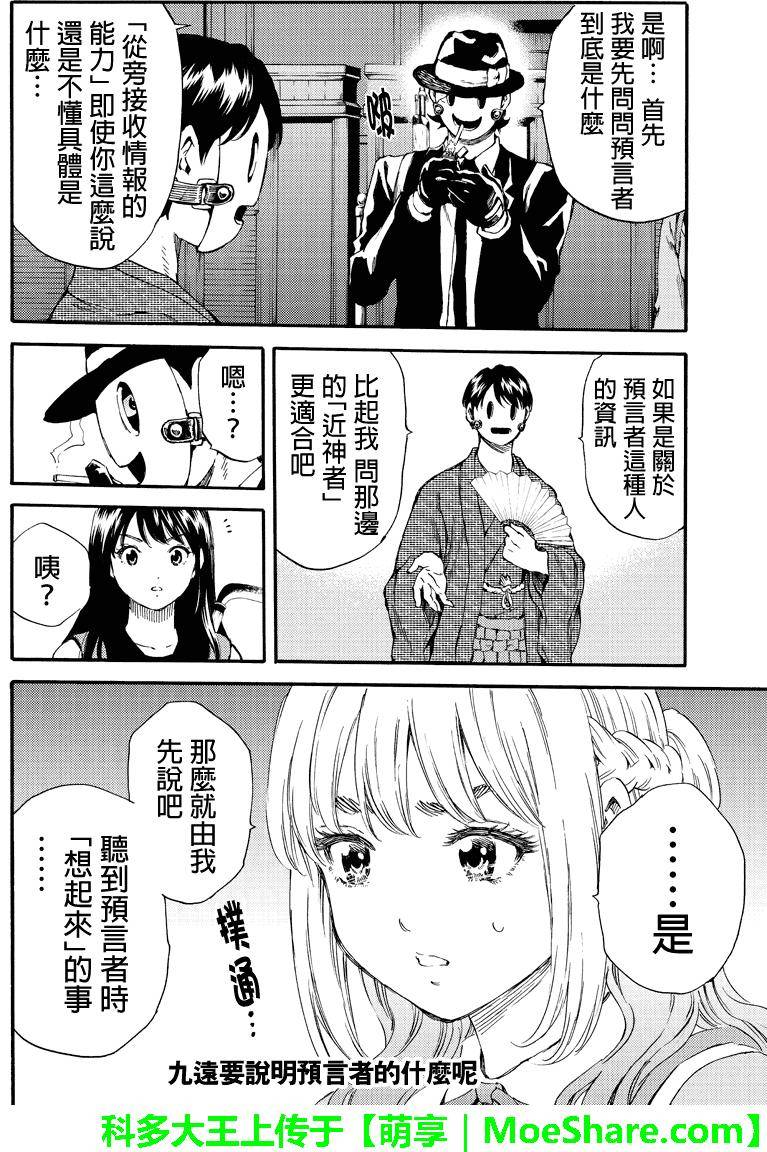 《天空侵犯》漫画最新章节第151话免费下拉式在线观看章节第【16】张图片