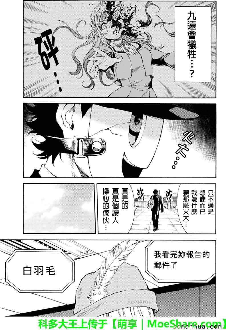 《天空侵犯》漫画最新章节第114话免费下拉式在线观看章节第【3】张图片