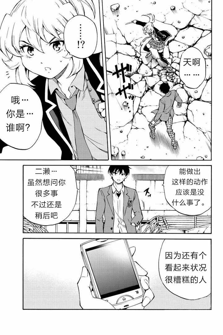 《天空侵犯》漫画最新章节第212话免费下拉式在线观看章节第【7】张图片