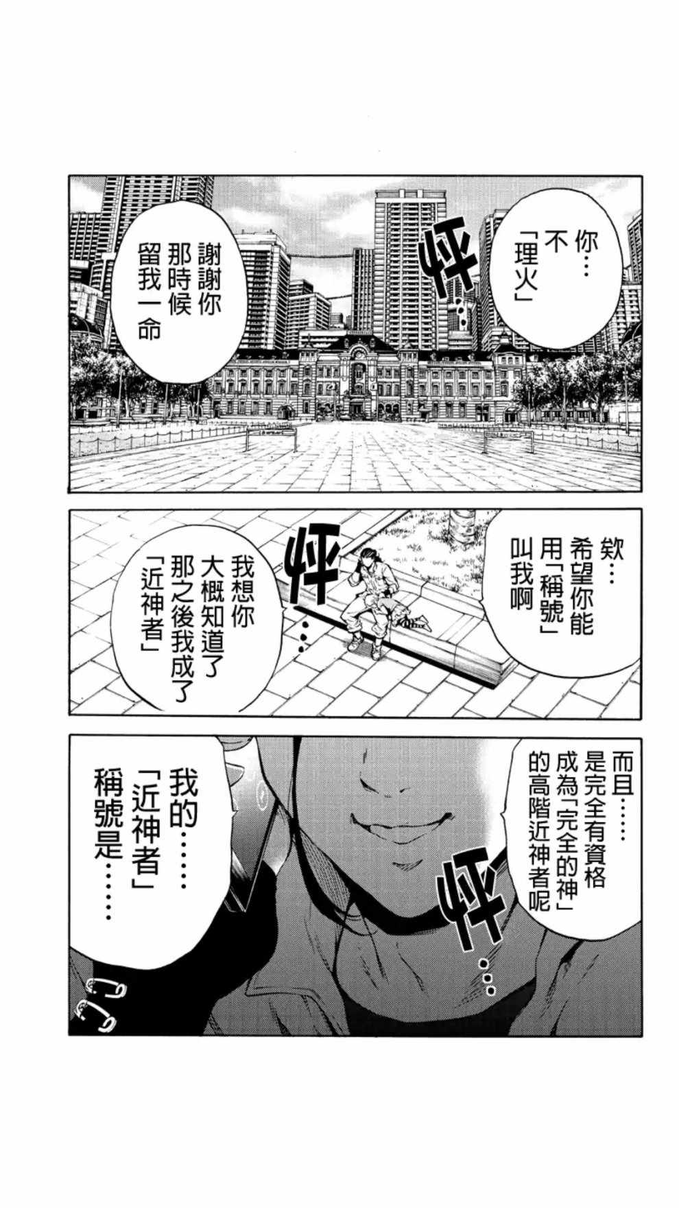 《天空侵犯》漫画最新章节第215话免费下拉式在线观看章节第【17】张图片