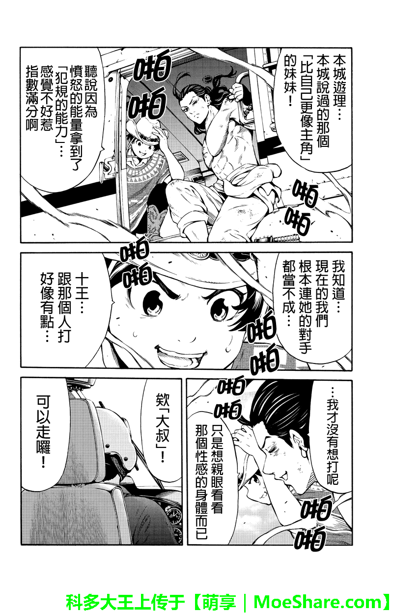 《天空侵犯》漫画最新章节第250话免费下拉式在线观看章节第【4】张图片