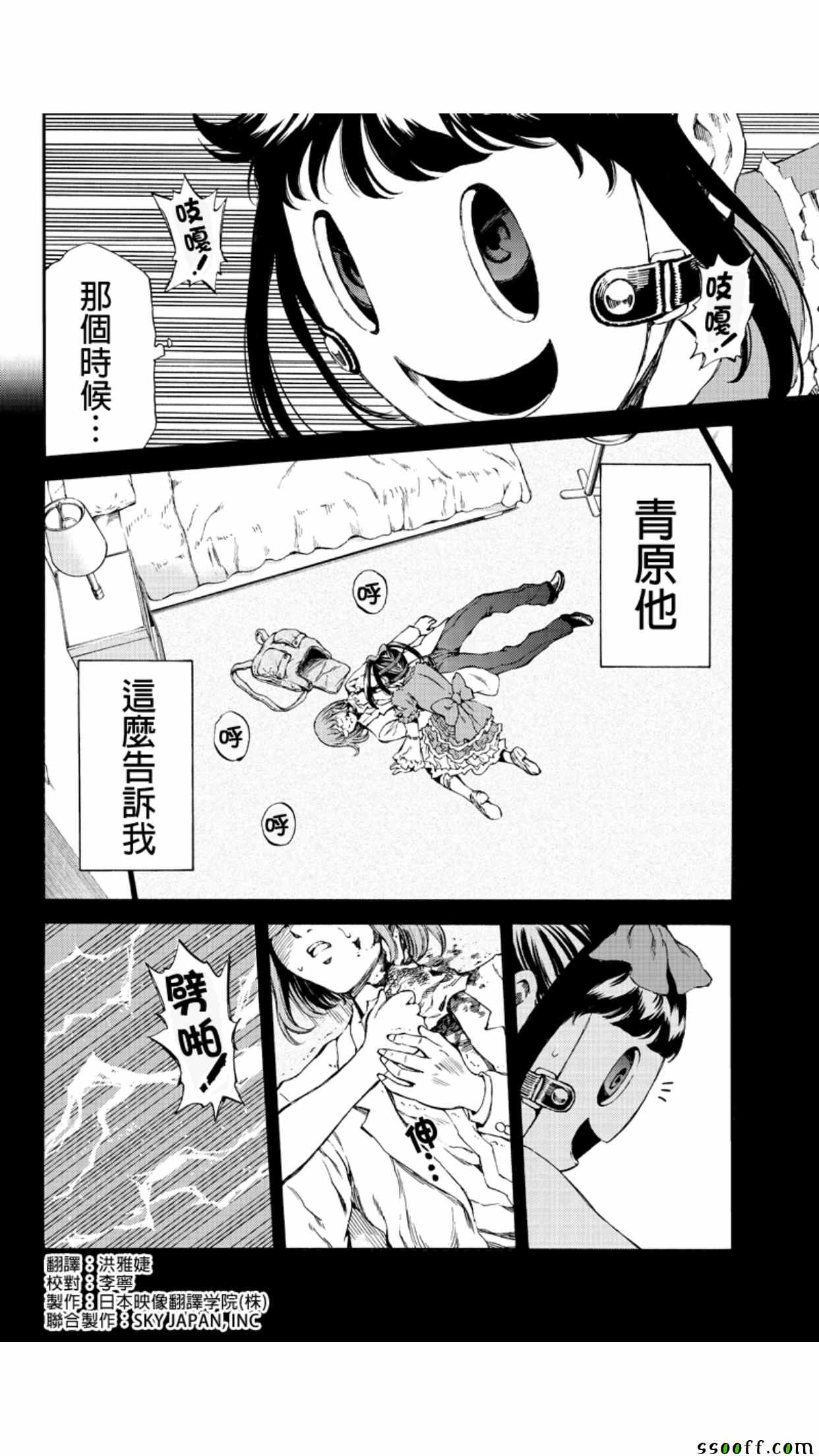 《天空侵犯》漫画最新章节第155话免费下拉式在线观看章节第【2】张图片