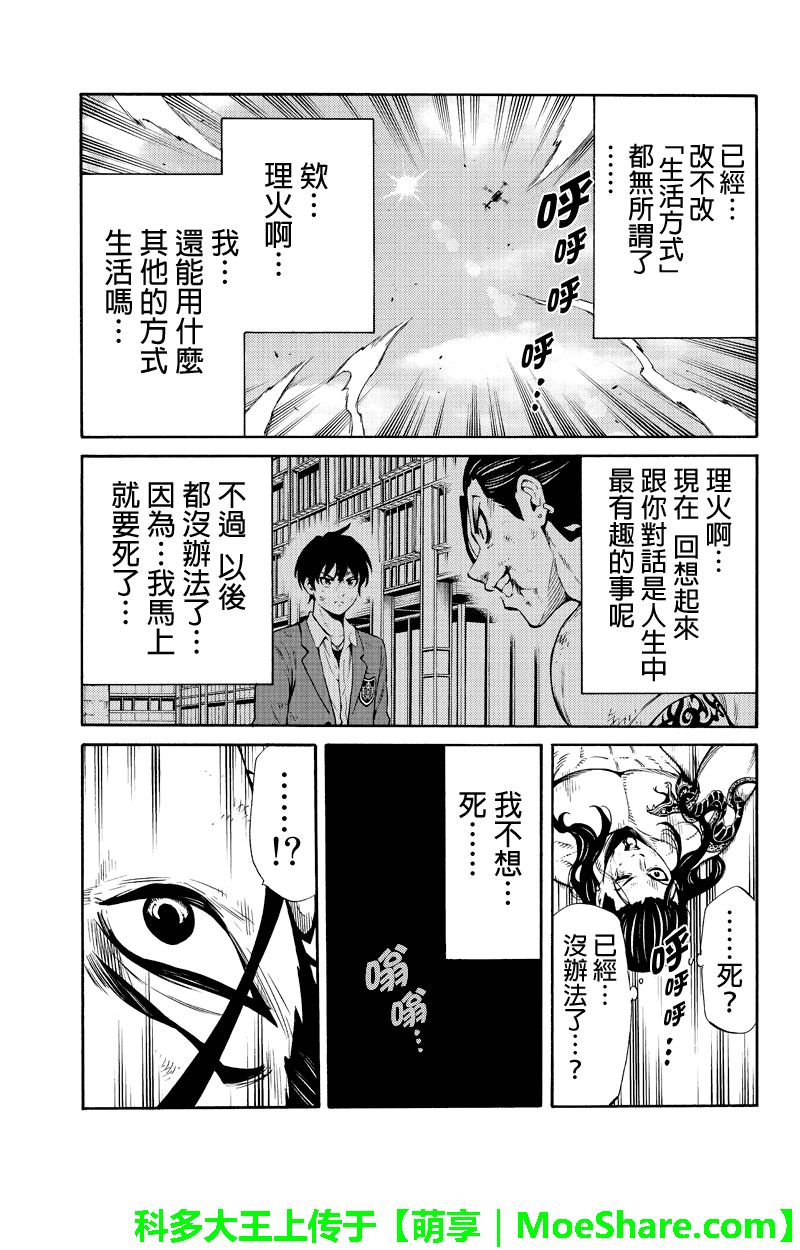 《天空侵犯》漫画最新章节第251话免费下拉式在线观看章节第【11】张图片