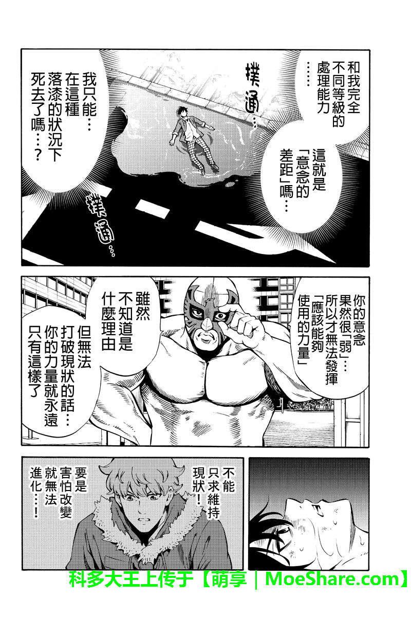 《天空侵犯》漫画最新章节第238话免费下拉式在线观看章节第【6】张图片